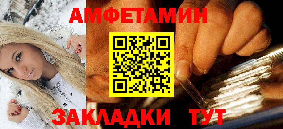 Дивногорск  АМФЕТАМИН VHQ  АМФ  Вход с VPN 