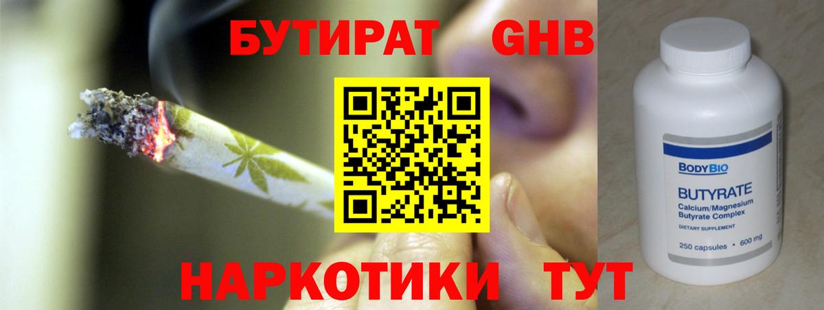 БУТИРАТ бутик Дивногорск