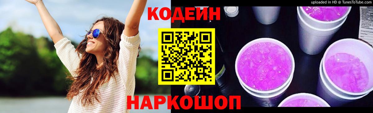 Кодеиновый сироп Lean напиток Lean (лин)  Вход с VPN  Дивногорск 