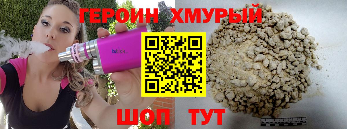 ГЕРОИН VHQ  Вход с VPN  Дивногорск 
