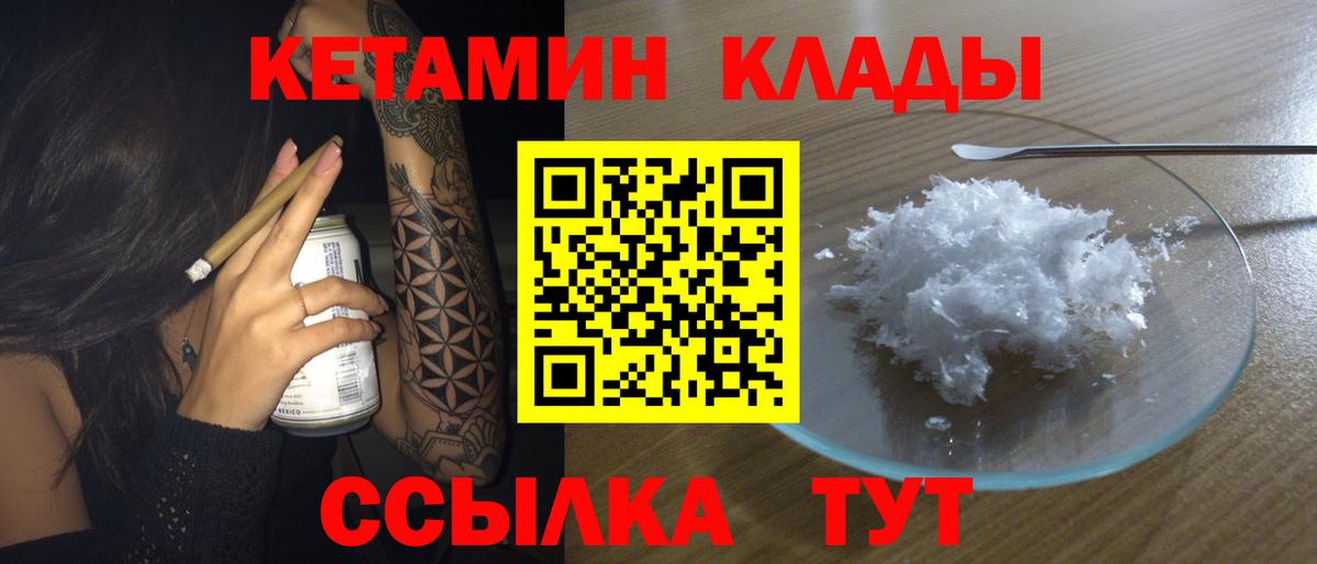 КЕТАМИН ketamine Дивногорск