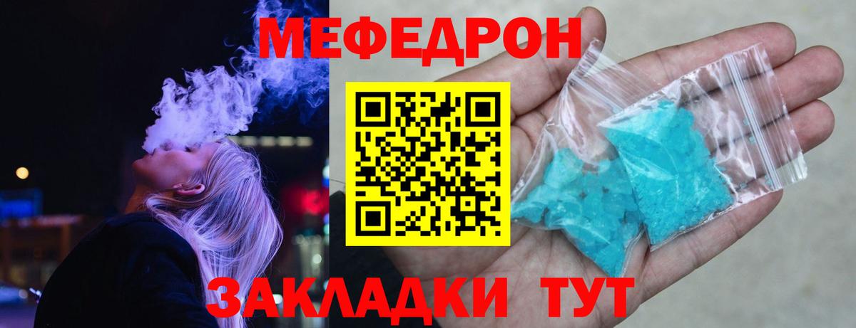 МЯУ-МЯУ кристаллы  Вход с VPN  МЯУ-МЯУ  Дивногорск 